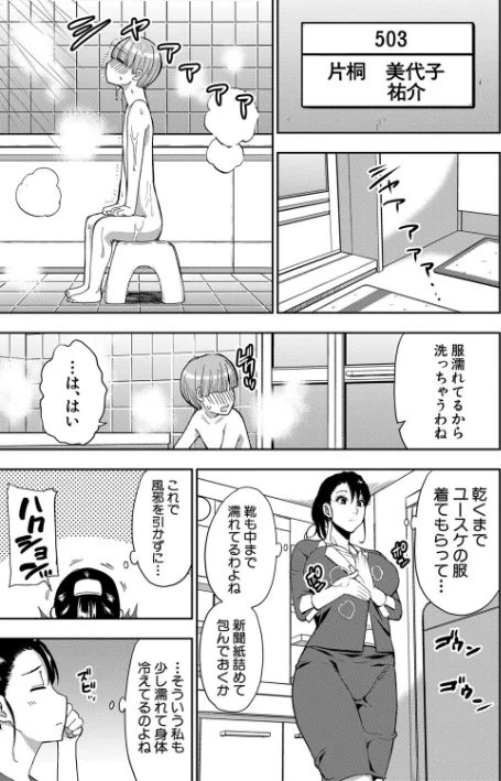 〈エロ漫画〉お願い、少し休ませて…▽【1話立ち読み付き】|作者:春城秋介 MUJIN編集部 試し読みサンプル 7ページ目