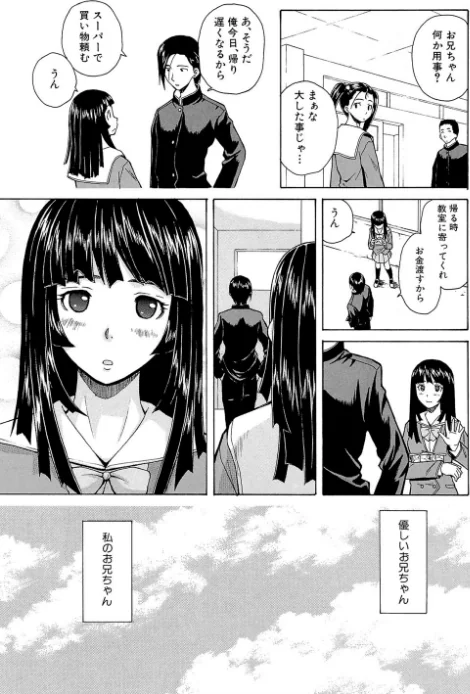〈エロ漫画〉兄と妹の事情【1話立ち読み付き】|作者：楓牙 MUJIN編集部 試し読みサンプル 17ページ目