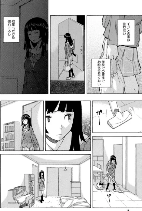 〈エロ漫画〉兄と妹の事情【1話立ち読み付き】|作者：楓牙 MUJIN編集部 試し読みサンプル 18ページ目
