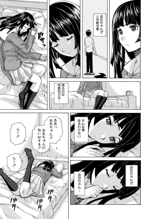 〈エロ漫画〉兄と妹の事情【1話立ち読み付き】|作者：楓牙 MUJIN編集部 試し読みサンプル 19ページ目