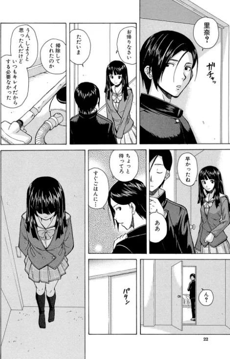 〈エロ漫画〉兄と妹の事情【1話立ち読み付き】|作者：楓牙 MUJIN編集部 試し読みサンプル 22ページ目