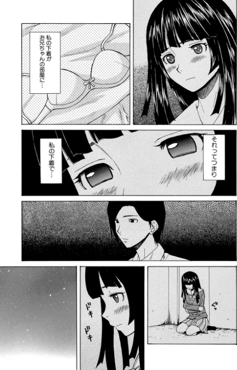 〈エロ漫画〉兄と妹の事情【1話立ち読み付き】|作者：楓牙 MUJIN編集部 試し読みサンプル 23ページ目