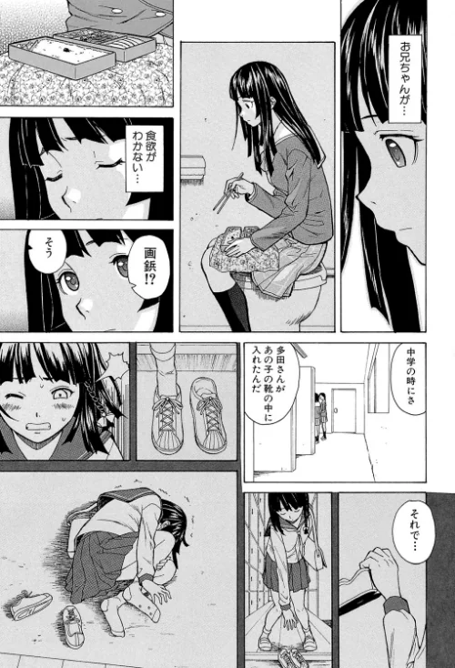 〈エロ漫画〉兄と妹の事情【1話立ち読み付き】|作者：楓牙 MUJIN編集部 試し読みサンプル 29ページ目