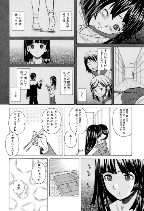 〈エロ漫画〉兄と妹の事情【1話立ち読み付き】|作者：楓牙 MUJIN編集部 試し読みサンプル 30ページ目