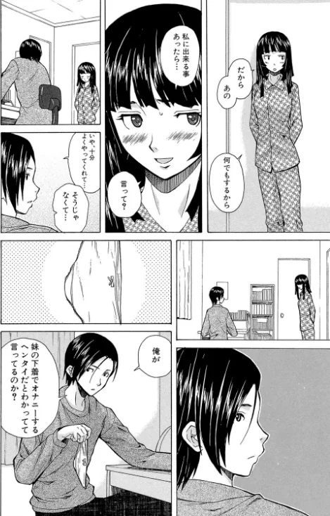 〈エロ漫画〉兄と妹の事情【1話立ち読み付き】|作者：楓牙 MUJIN編集部 試し読みサンプル 32ページ目