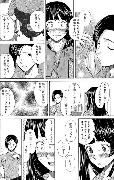 〈エロ漫画〉兄と妹の事情【1話立ち読み付き】|作者：楓牙 MUJIN編集部 試し読みサンプル 34ページ目