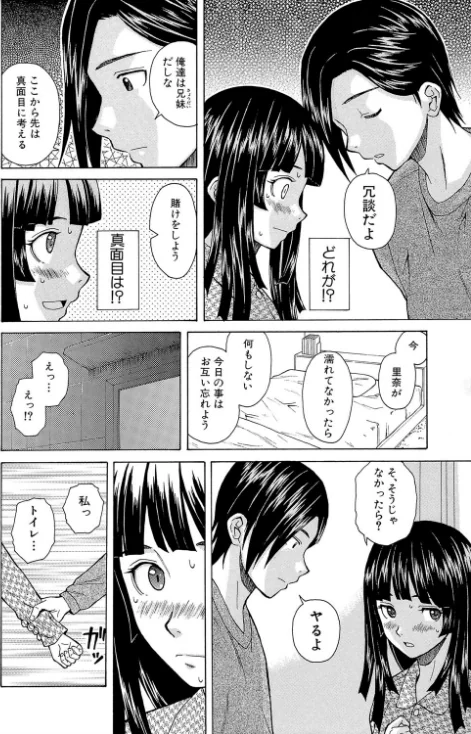 〈エロ漫画〉兄と妹の事情【1話立ち読み付き】|作者：楓牙 MUJIN編集部 試し読みサンプル 36ページ目
