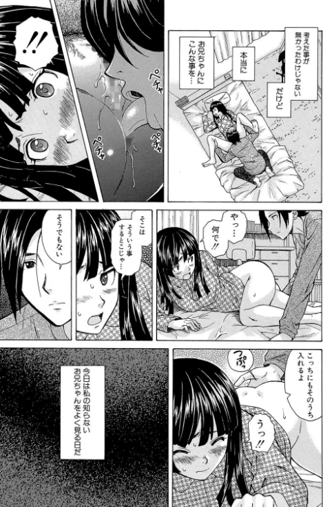 〈エロ漫画〉兄と妹の事情【1話立ち読み付き】|作者：楓牙 MUJIN編集部 試し読みサンプル 39ページ目