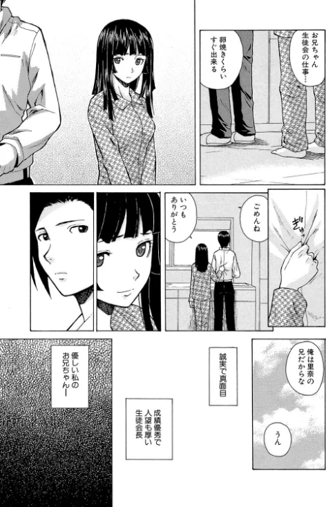 〈エロ漫画〉兄と妹の事情【1話立ち読み付き】|作者：楓牙 MUJIN編集部 試し読みサンプル 7ページ目