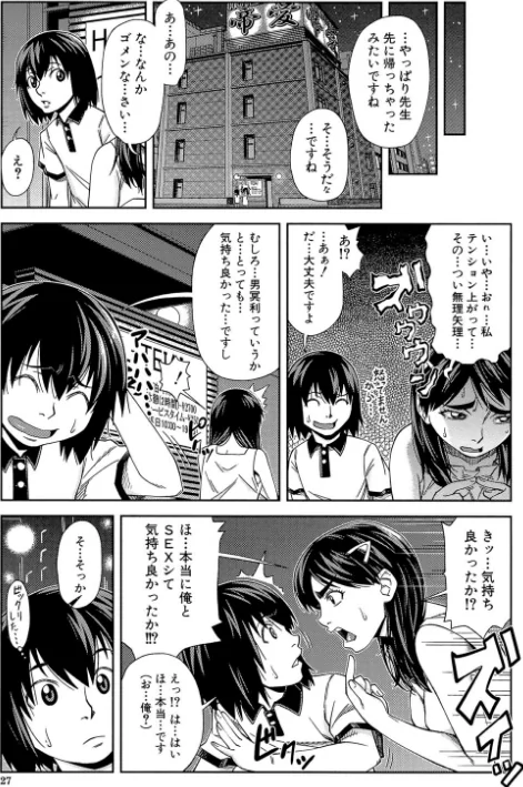 〈エロ漫画〉犯られる前に犯れ【1話立ち読み付き】|作者:井雲泰助 MUJIN編集部 試し読みサンプル 27ページ目