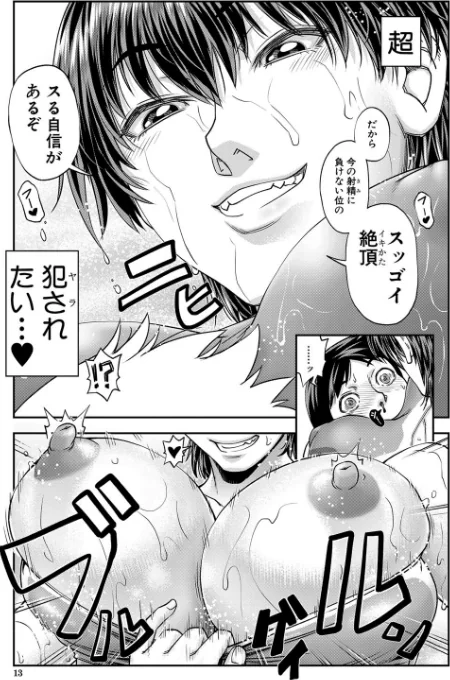 〈エロ漫画〉犯ッてみなけりゃ解らない【1話立ち読み付き】|作者：井雲泰助 MUJIN編集部 試し読みサンプル 11ページ目