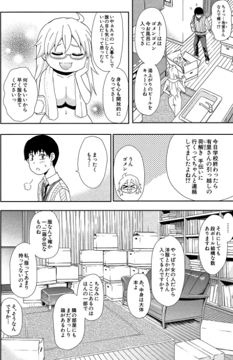 〈エロ漫画〉おさえきれないこの情欲【1話立ち読み付き】|作者:春城秋介 MUJIN編集部 試し読みサンプル 4ページ目