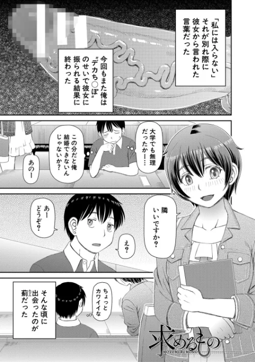 〈エロ漫画〉欲しかったのは大きなち〇こ【1話立ち読み付き】|作者：樺島あきら MUJIN編集部 試し読みサンプル 3ページ目