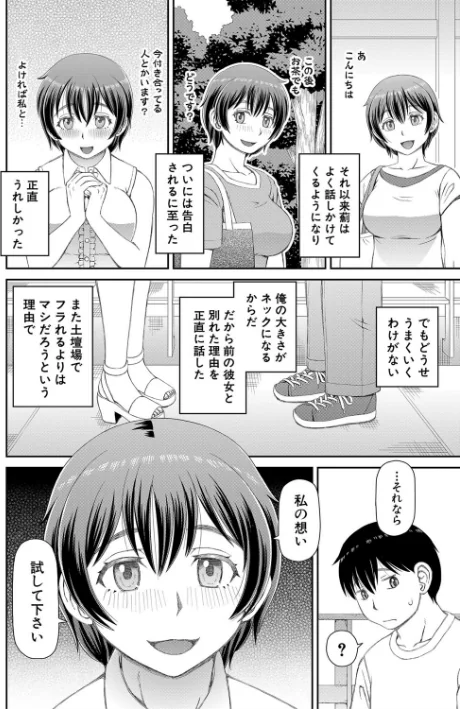 〈エロ漫画〉欲しかったのは大きなち〇こ【1話立ち読み付き】|作者：樺島あきら MUJIN編集部 試し読みサンプル 4ページ目
