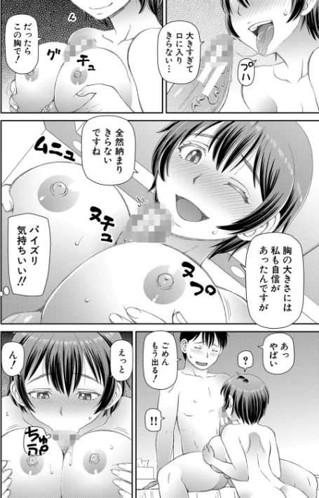 〈エロ漫画〉欲しかったのは大きなち〇こ【1話立ち読み付き】|作者：樺島あきら MUJIN編集部 試し読みサンプル 6ページ目