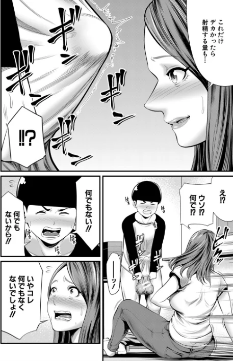 〈エロ漫画〉ひとの妻【1話立ち読み付き】|作者：抹茶ねじ MUJIN編集部 試し読みサンプル 9ページ目