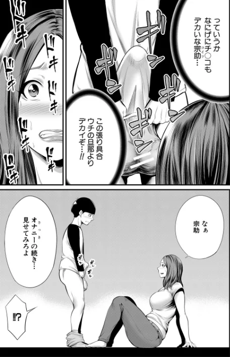 〈エロ漫画〉ひとの妻【1話立ち読み付き】|作者：抹茶ねじ MUJIN編集部 試し読みサンプル 10ページ目