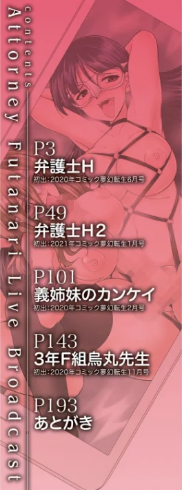 〈エロ漫画〉弁護士→フタナリ→生配信▼【1話無料試し読み付き】|作者：月下カグヤ MUJIN編集部 試し読みサンプル 2ページ目