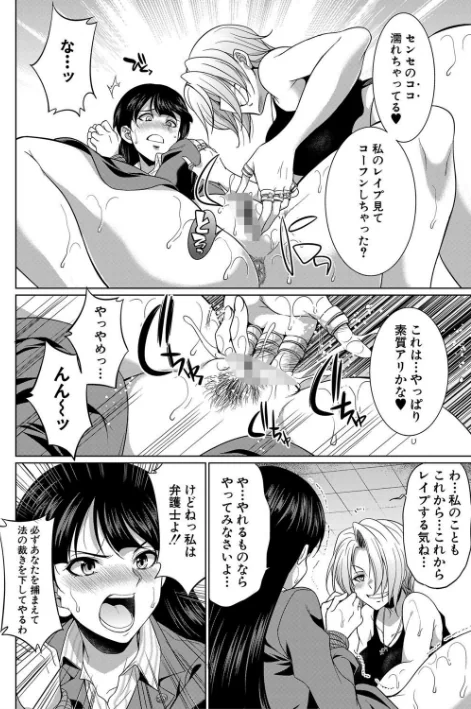 〈エロ漫画〉弁護士→フタナリ→生配信▼【1話無料試し読み付き】|作者：月下カグヤ MUJIN編集部 試し読みサンプル 14ページ目