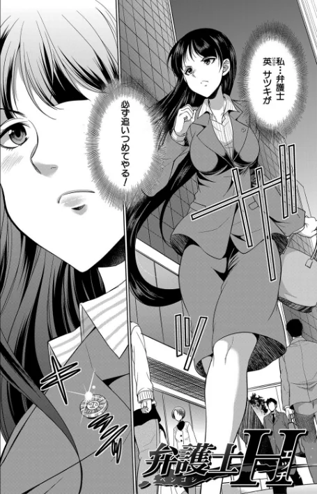 〈エロ漫画〉弁護士→フタナリ→生配信▼【1話無料試し読み付き】|作者：月下カグヤ MUJIN編集部 試し読みサンプル 4ページ目