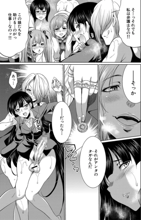 〈エロ漫画〉弁護士→フタナリ→生配信▼【1話無料試し読み付き】|作者：月下カグヤ MUJIN編集部 試し読みサンプル 31ページ目