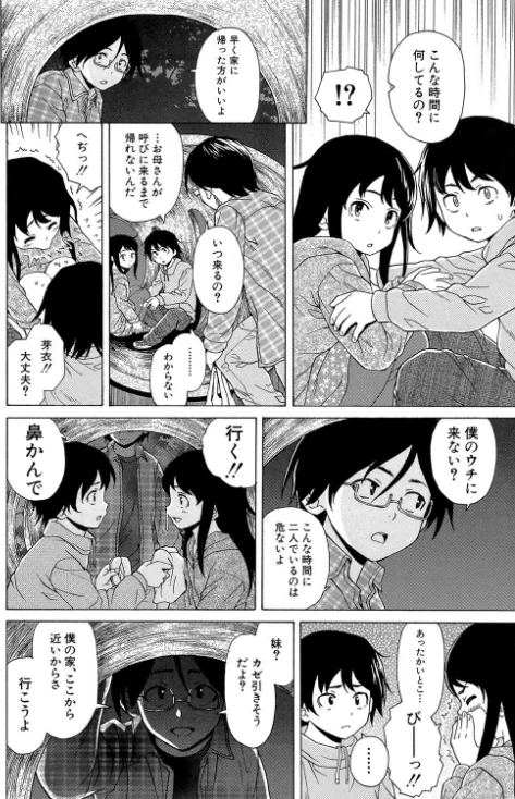 〈エロ漫画〉ふしだらな兄妹【1話立ち読み付き】|作者：楓牙 MUJIN編集部 試し読みサンプル 8ページ目