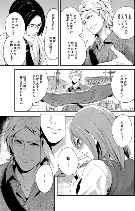 〈エロ漫画〉彼女が寝取られ堕ちるまで|作者:宮原歩 MUJIN編集部 試し読みサンプル 11ページ目