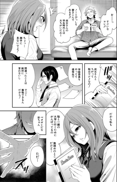 〈エロ漫画〉彼女が寝取られ堕ちるまで|作者:宮原歩 MUJIN編集部 試し読みサンプル 13ページ目