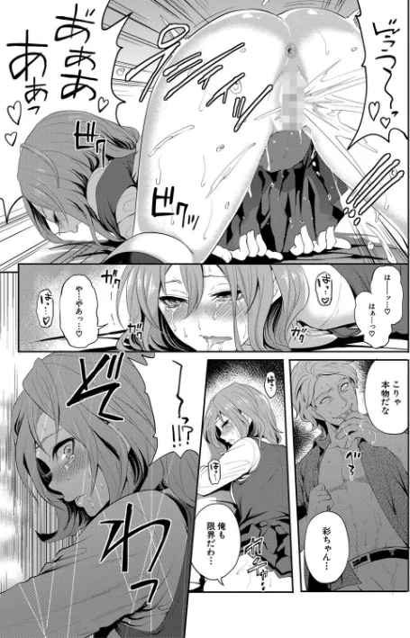 〈エロ漫画〉彼女が寝取られ堕ちるまで|作者:宮原歩 MUJIN編集部 試し読みサンプル 27ページ目
