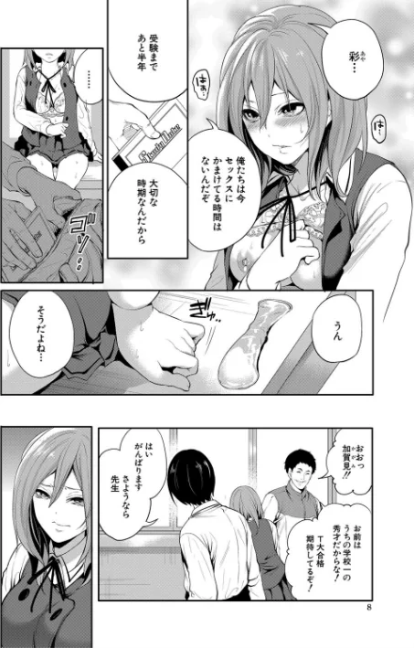 〈エロ漫画〉彼女が寝取られ堕ちるまで|作者:宮原歩 MUJIN編集部 試し読みサンプル 8ページ目