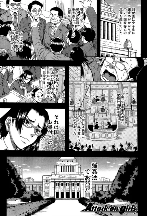 〈エロ漫画〉僕が夢見た誰とでも犯れる世界は、女が男を犯る世界だった【1話立ち読み付き】|作者:成島ゴドー MUJIN編集部 試し読みサンプル 3ページ目