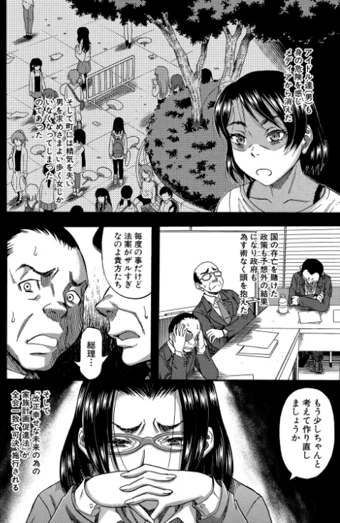 〈エロ漫画〉僕が夢見た誰とでも犯れる世界は、女が男を犯る世界だった【1話立ち読み付き】|作者:成島ゴドー MUJIN編集部 試し読みサンプル 8ページ目