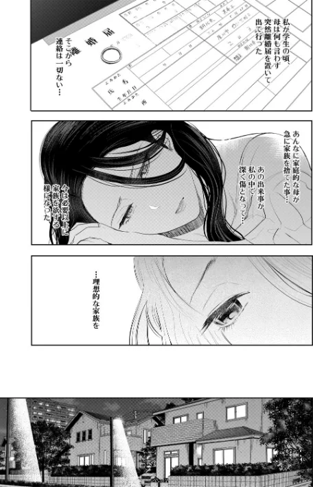 〈エロ漫画〉寝取られた人妻|作者：しょむ MUJIN編集部 試し読みサンプル 11ページ目