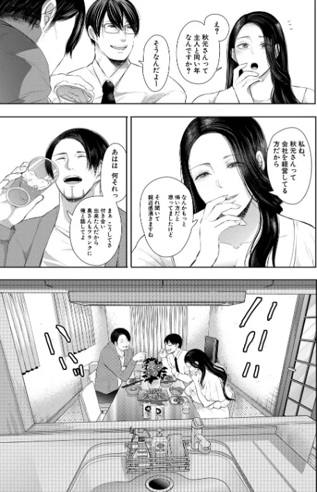〈エロ漫画〉寝取られた人妻|作者：しょむ MUJIN編集部 試し読みサンプル 13ページ目