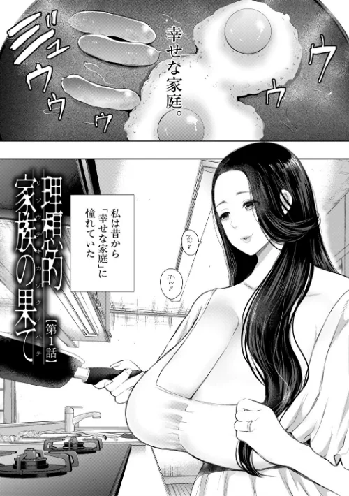 〈エロ漫画〉寝取られた人妻|作者：しょむ MUJIN編集部 試し読みサンプル 3ページ目