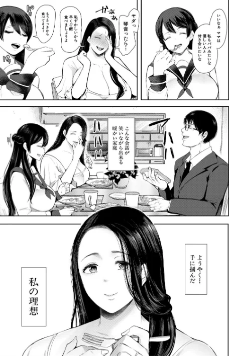 〈エロ漫画〉寝取られた人妻|作者：しょむ MUJIN編集部 試し読みサンプル 5ページ目