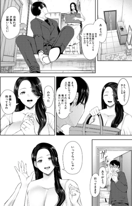〈エロ漫画〉寝取られた人妻|作者：しょむ MUJIN編集部 試し読みサンプル 6ページ目