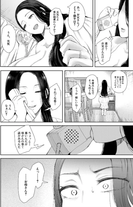 〈エロ漫画〉寝取られた人妻|作者：しょむ MUJIN編集部 試し読みサンプル 8ページ目
