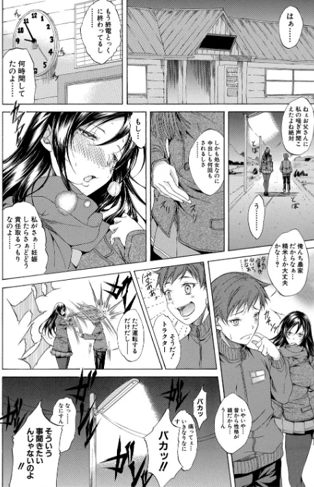 〈エロ漫画〉純愛ハードセックス|作者：恩田斑奥 MUJIN編集部 試し読みサンプル 46ページ目