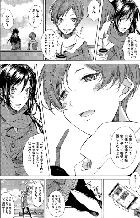 〈エロ漫画〉純愛ハードセックス|作者：恩田斑奥 MUJIN編集部 試し読みサンプル 8ページ目