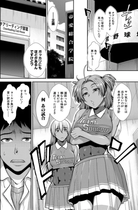 〈エロ漫画〉ケツリーダー【1話立ち読み付き】|作者：有賀冬 MUJIN編集部 試し読みサンプル 6ページ目
