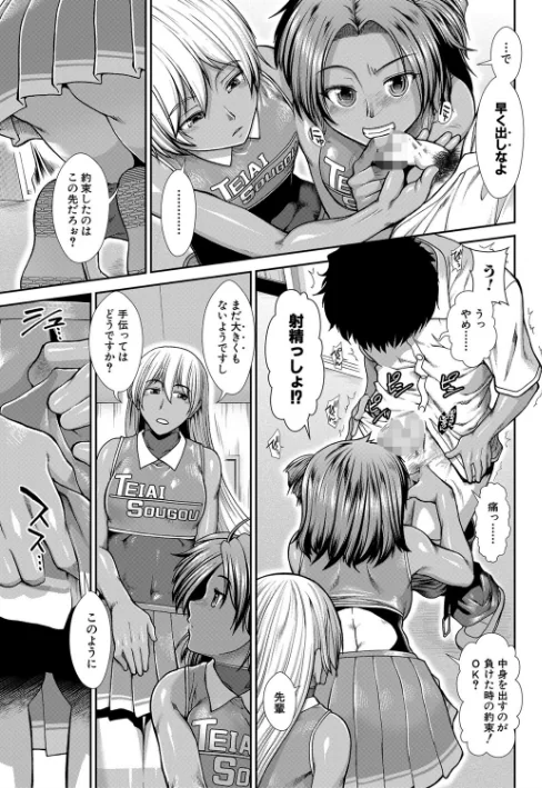 〈エロ漫画〉ケツリーダー【1話立ち読み付き】|作者：有賀冬 MUJIN編集部 試し読みサンプル 9ページ目