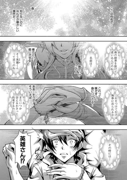 〈エロ漫画〉エルフハーレム物語 【デジタル特装版】|作者：三船誠二郎 MUJIN編集部 試し読みサンプル 6ページ目
