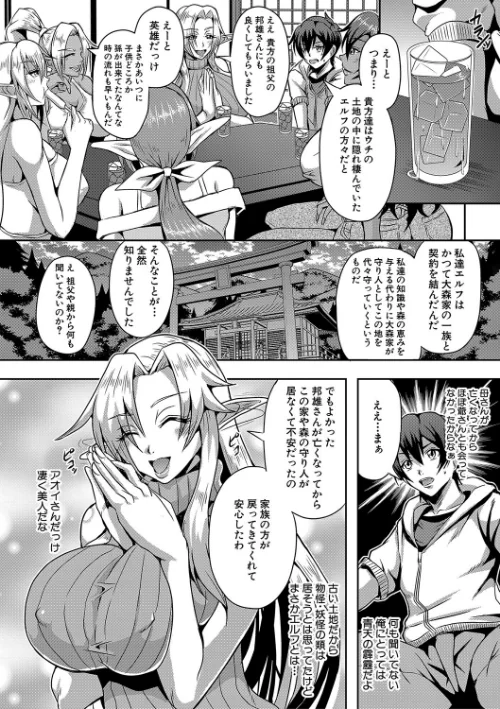 〈エロ漫画〉エルフハーレム物語 【デジタル特装版】|作者：三船誠二郎 MUJIN編集部 試し読みサンプル 8ページ目
