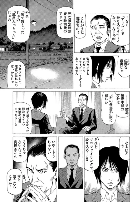 〈エロ漫画〉「●す人」の事を「犯人」と呼ぶ|作者:香吹茂之 MUJIN編集部 試し読みサンプル 11ページ目