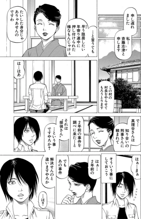 〈エロ漫画〉「●す人」の事を「犯人」と呼ぶ|作者:香吹茂之 MUJIN編集部 試し読みサンプル 29ページ目