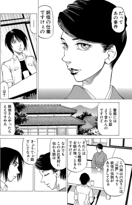 〈エロ漫画〉「●す人」の事を「犯人」と呼ぶ|作者:香吹茂之 MUJIN編集部 試し読みサンプル 30ページ目