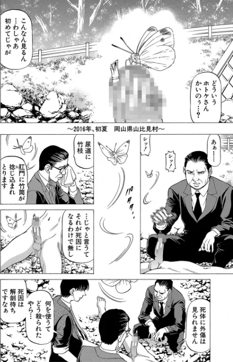 〈エロ漫画〉「●す人」の事を「犯人」と呼ぶ|作者:香吹茂之 MUJIN編集部 試し読みサンプル 4ページ目
