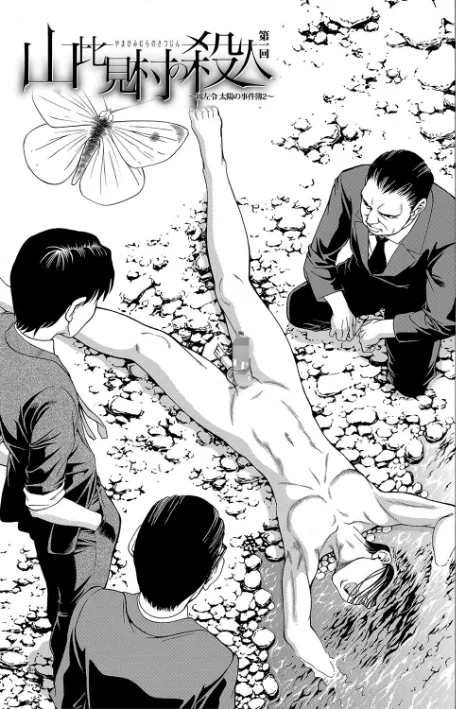 〈エロ漫画〉「●す人」の事を「犯人」と呼ぶ|作者:香吹茂之 MUJIN編集部 試し読みサンプル 5ページ目