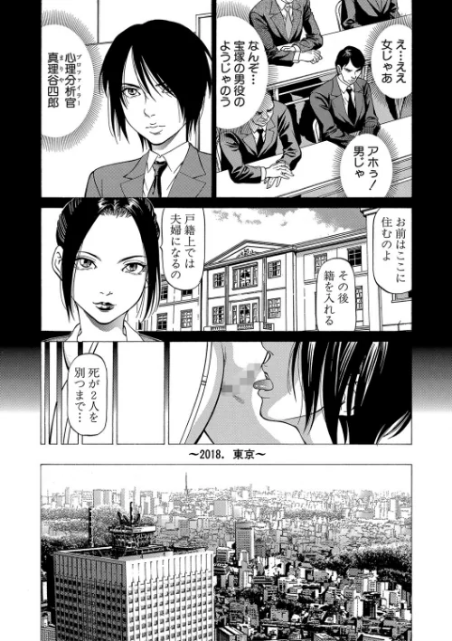 〈エロ漫画〉「●す人」の事を「犯人」と呼ぶ|作者:香吹茂之 MUJIN編集部 試し読みサンプル 6ページ目